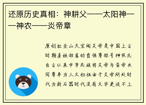 还原历史真相：神耕父——太阳神——神农——炎帝章