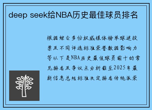 deep seek给NBA历史最佳球员排名