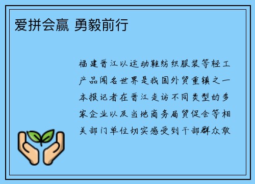 爱拼会赢 勇毅前行