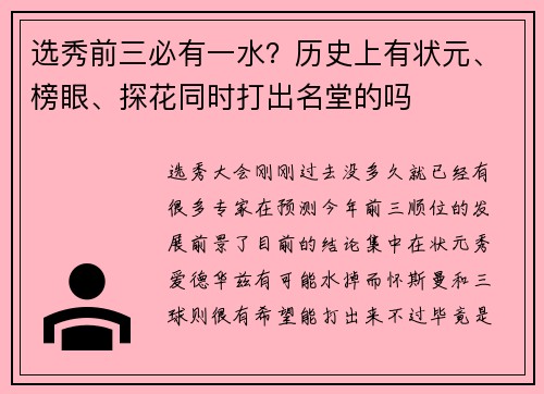 选秀前三必有一水？历史上有状元、榜眼、探花同时打出名堂的吗